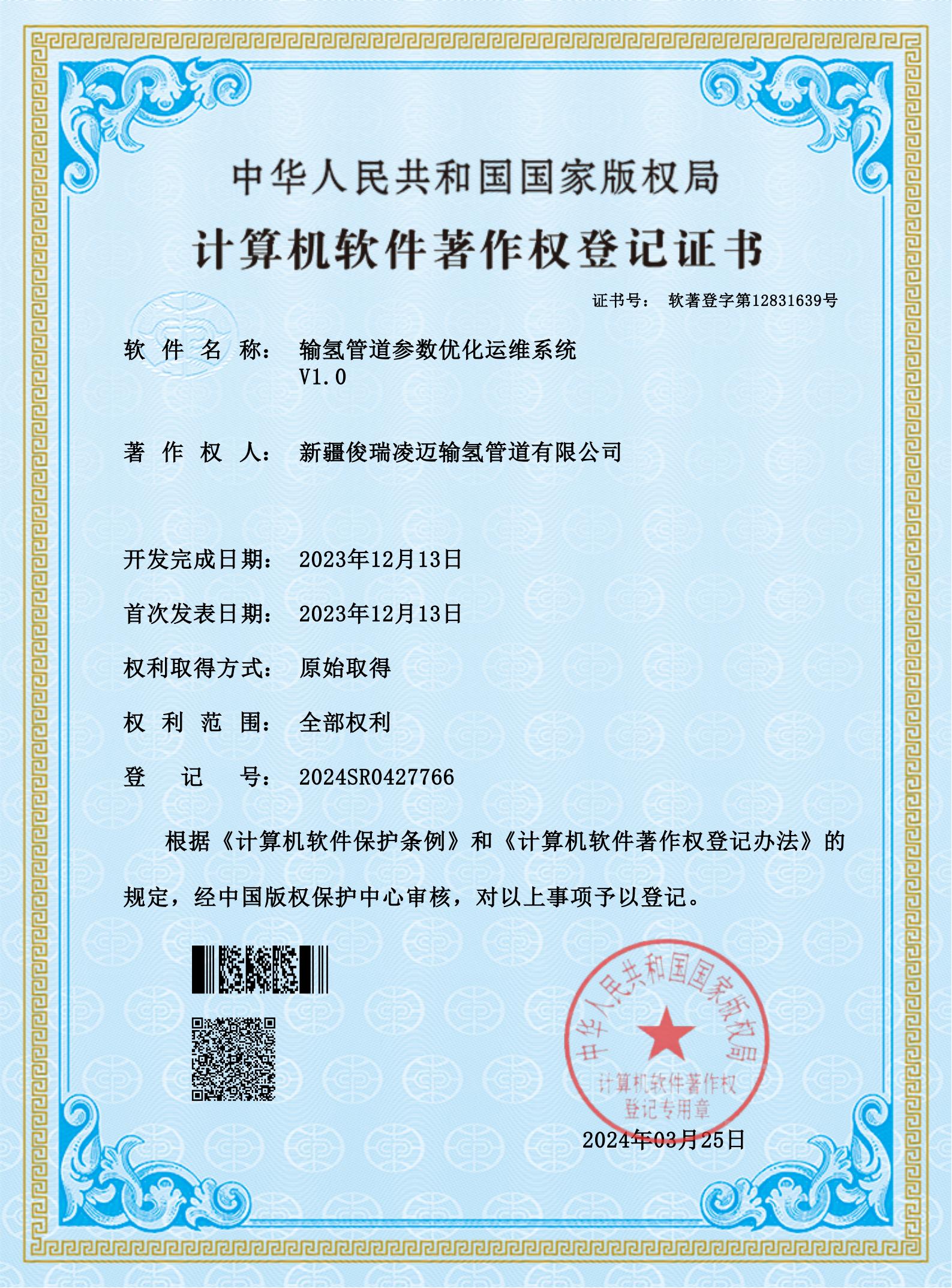 输氢管道参数优化运维系统-授权