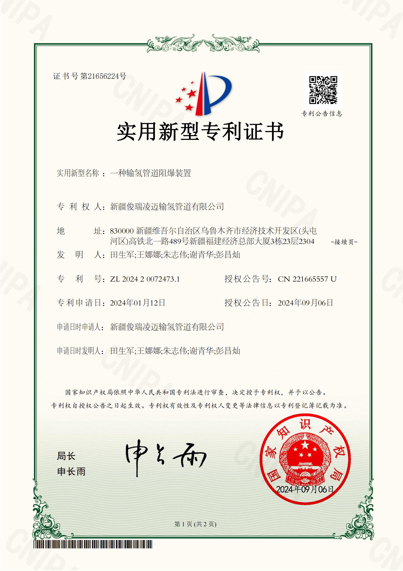 输氢管道阻爆装置-证书