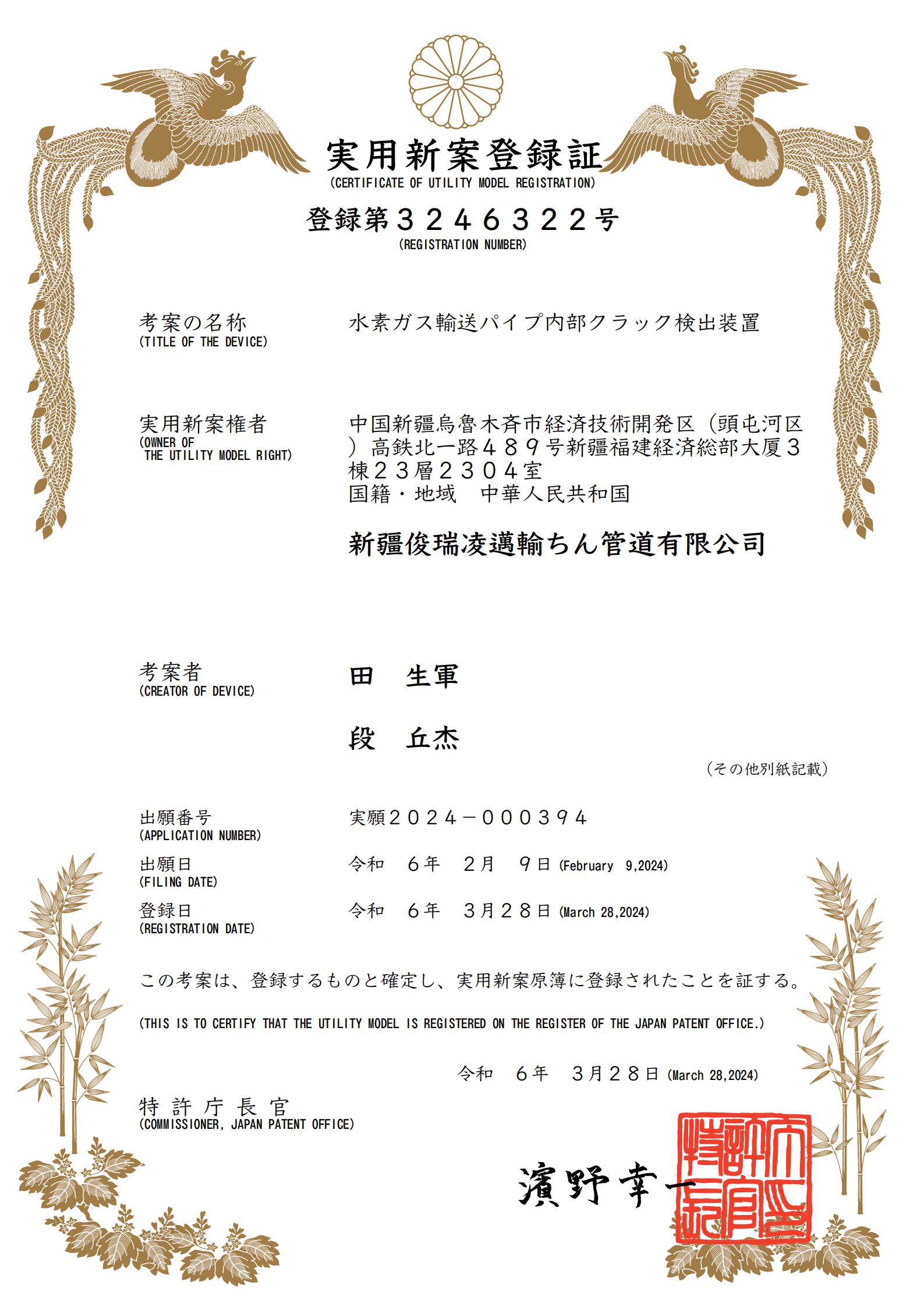 【日本专利】水素ガス輸送パイプ内部クラック検出装置（一种输氢管道内部裂缝检测装置）_01.jpg