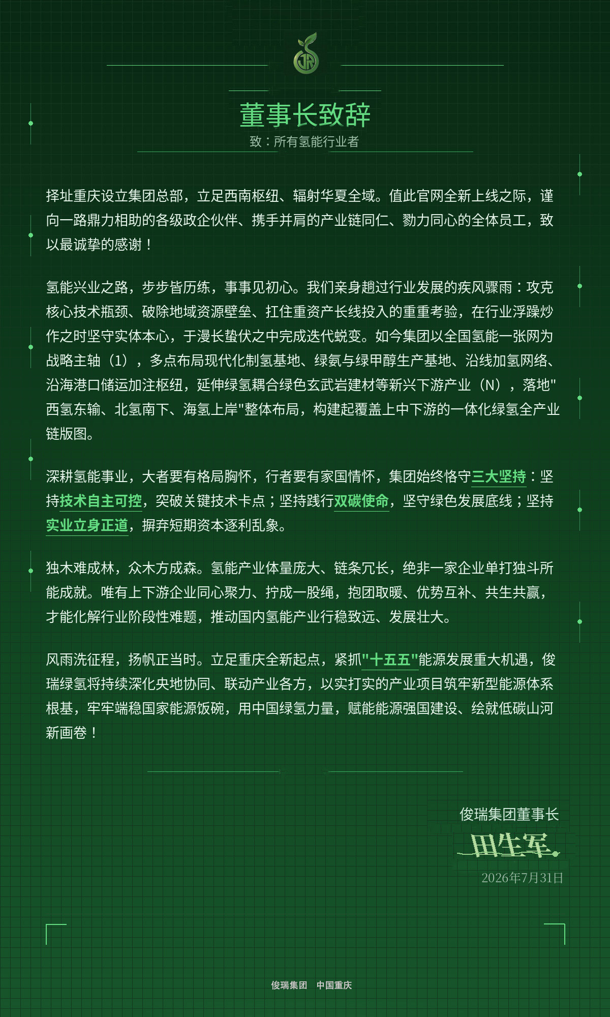 董事长致辞-0910改.jpg